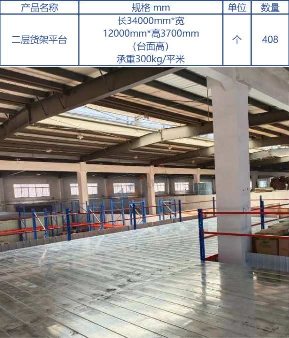 二層貨架平臺(tái).jpg 二層貨架平臺(tái).jpg